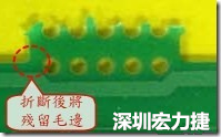 郵票孔設(shè)計不佳，分板后產(chǎn)生突出點毛邊超出了成型線，需人工后處理磨平，不但浪費人力也浪費工時，增加成本，磨平時的屑屑還可能沾污其他產(chǎn)品。