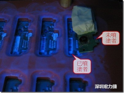 防潮絕緣抗腐蝕漆－電路板表氣被覆/涂布(Conformal coating)。噴涂過(guò)的印刷電路板可以使用紫外光來(lái)演查噴涂的狀況，圖片中我故意放了一片還沒(méi)噴涂過(guò)的印刷電路板，以作為比較。