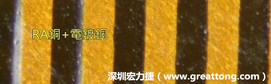 下圖為使用壓碾銅(RA)再經電鍍后的銅面圖像，看起來比較光滑。-深圳宏力捷
