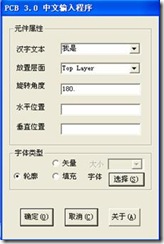 雙擊打開ProtelHz.exe，輸入漢字，點(diǎn)擊確定。