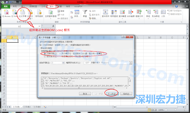 新增一個新的Excel文檔，[資料]匯入[從文字檔]，然后選擇剛產(chǎn)生的BOM (.csv)檔案，并以"分號"作為分隔符號。