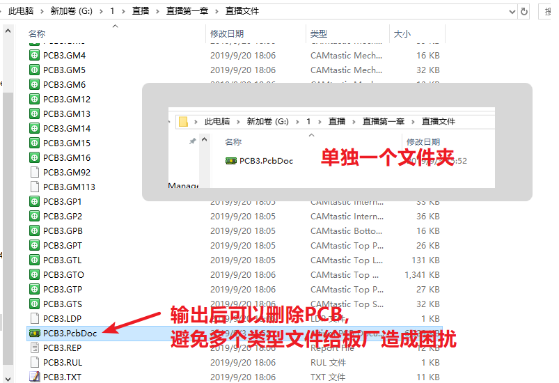 輸出的文件在PCB所放是文件夾，建議pcb單獨放一個文件