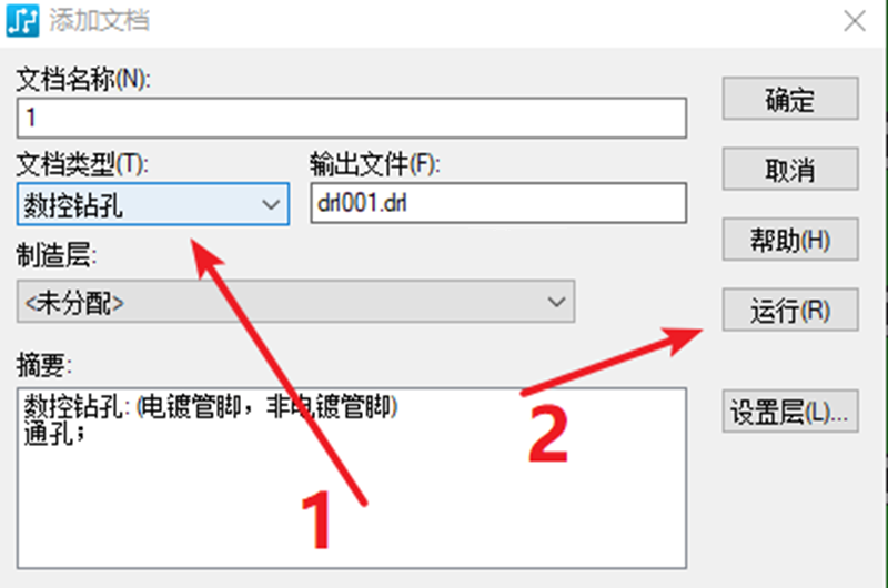 鉆孔（NC），通孔輸出：選擇鉆孔后可以直接點(diǎn)擊運(yùn)行輸出文件。